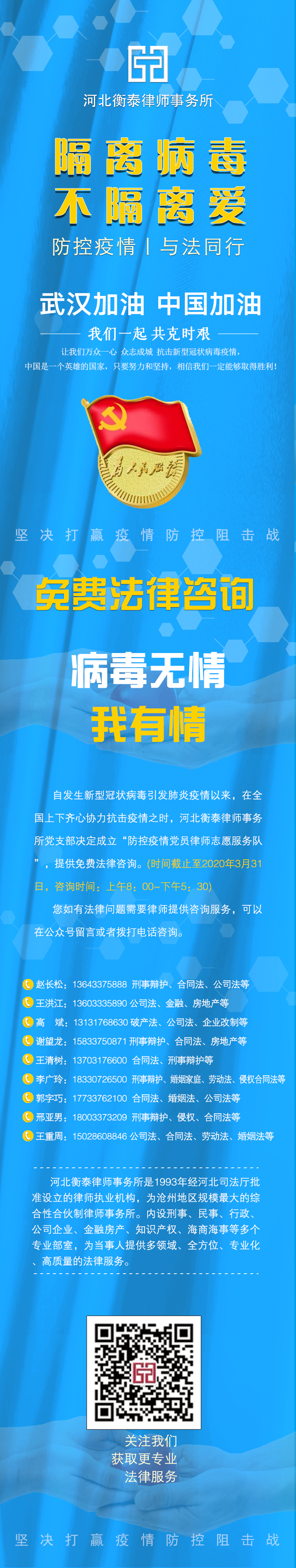 疫情防控免费咨询-2020.2.12.jpg